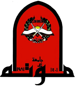 جامعة مؤتة Logo