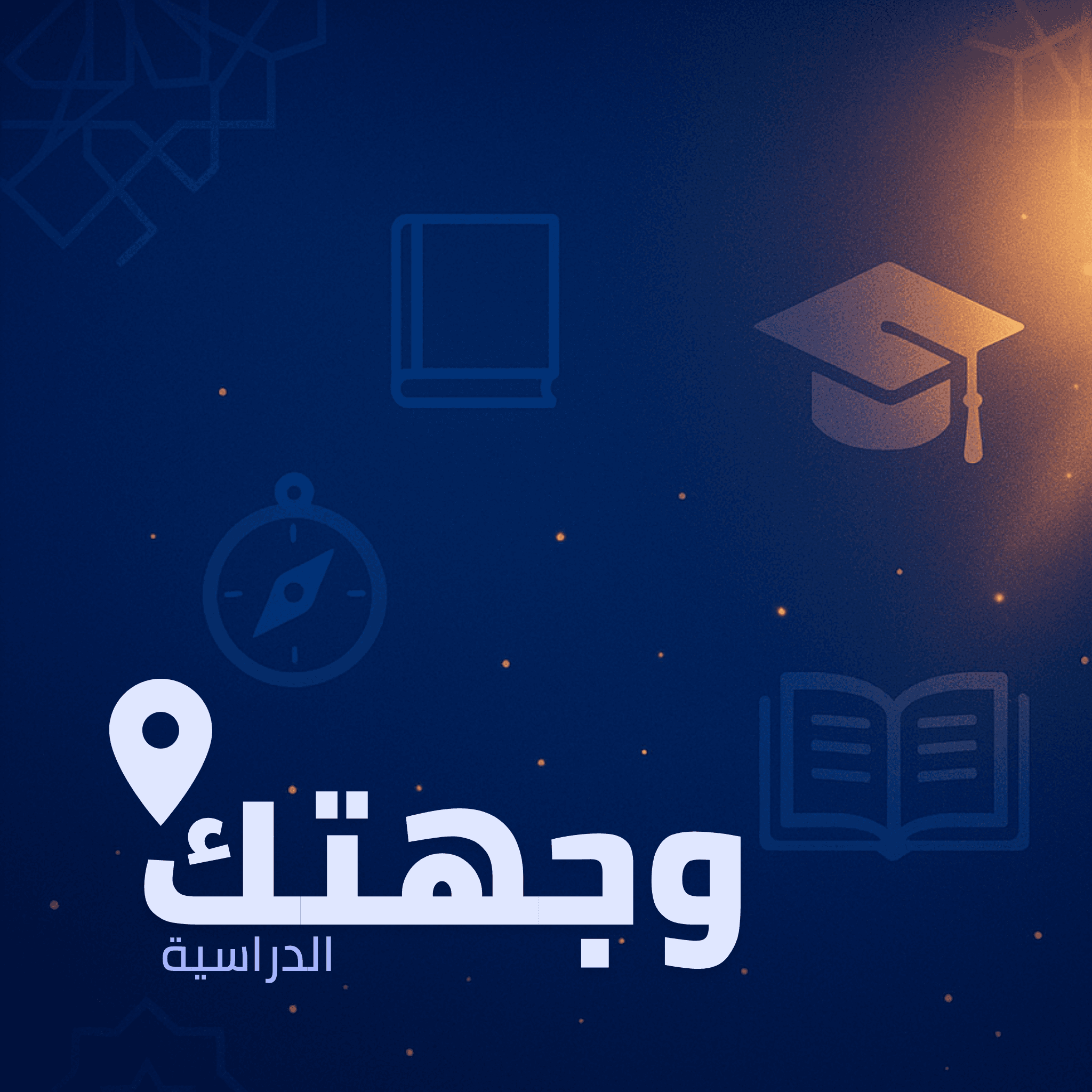 أفضل الجامعات الأردنية 2025: دليل للطلاب العرب