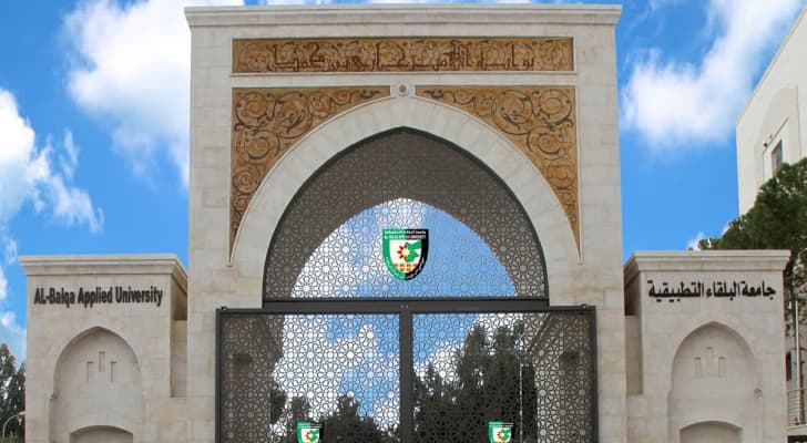 صورة جامعة البلقاء التطبيقية