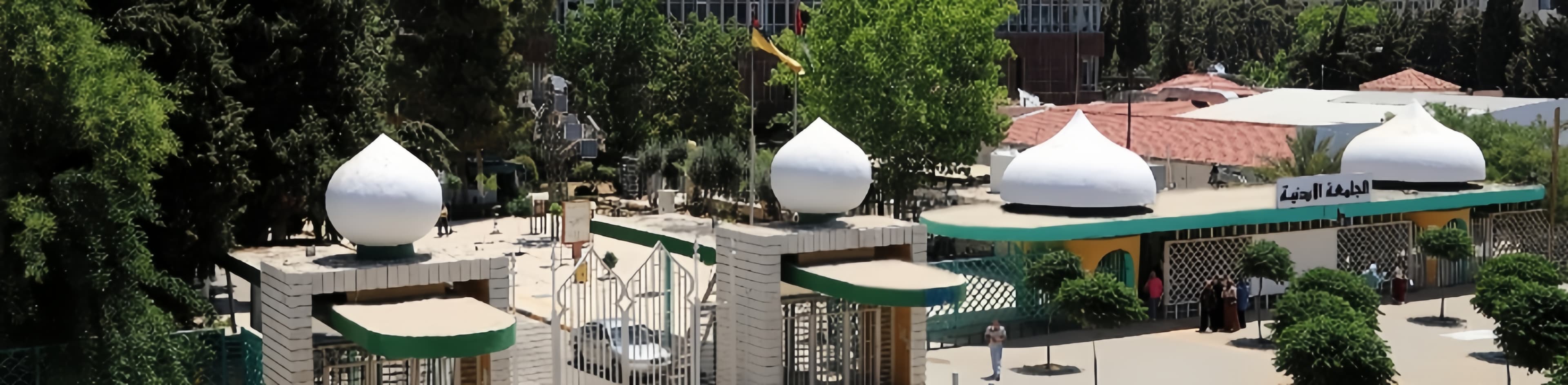 صورة الجامعة الأردنية