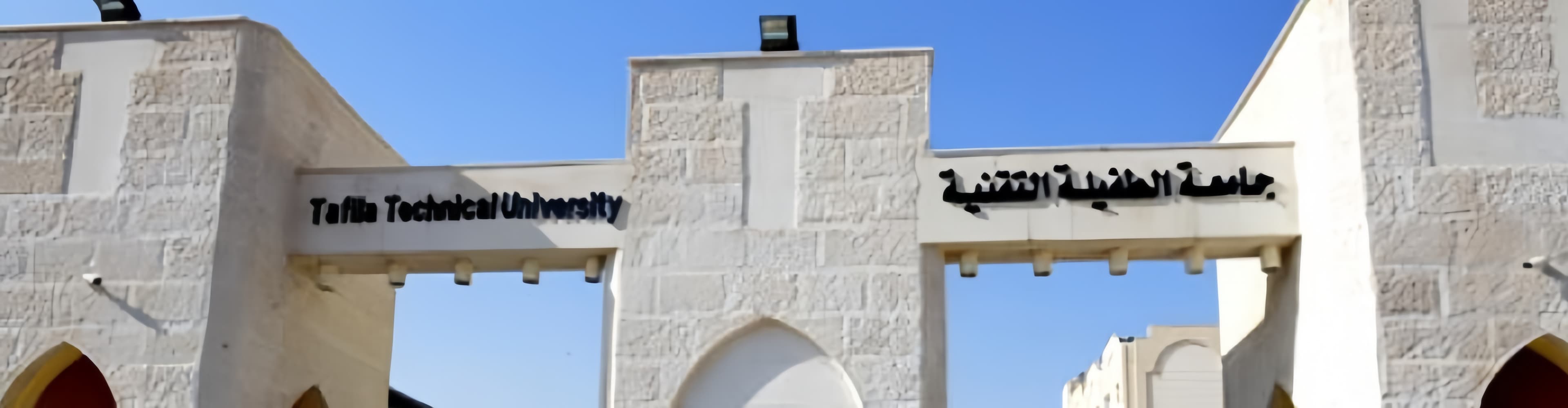 صورة جامعة الطفيلة التقنية